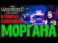 Тюрьма Кары и Кошмар Сайласа / Встреча с Госпожой в вуали / The Mageseeker A League of Legends Story