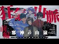 【クトゥルフ神話TRPG】狂気山脈〜邪神の山嶺〜/前編 PL：影。、ピカクロス、ALTO、ゆうきななえ【#あるなな影クロス山脈】