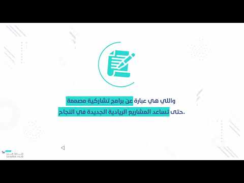 ما هو الفرق بين حاضنات الأعمال و مسرعات الأعمال