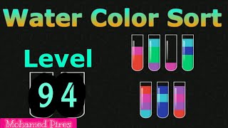حل لعبة water color sort المرحله 94