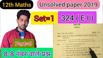 Class=12 Maths sample paper/Unsolved paper2019/2020 set=1 324(EI)solution Up mp vihar uk hindi board