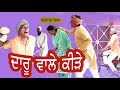        daru wale kide punjabi comady short movie  prv raja dhaliwal