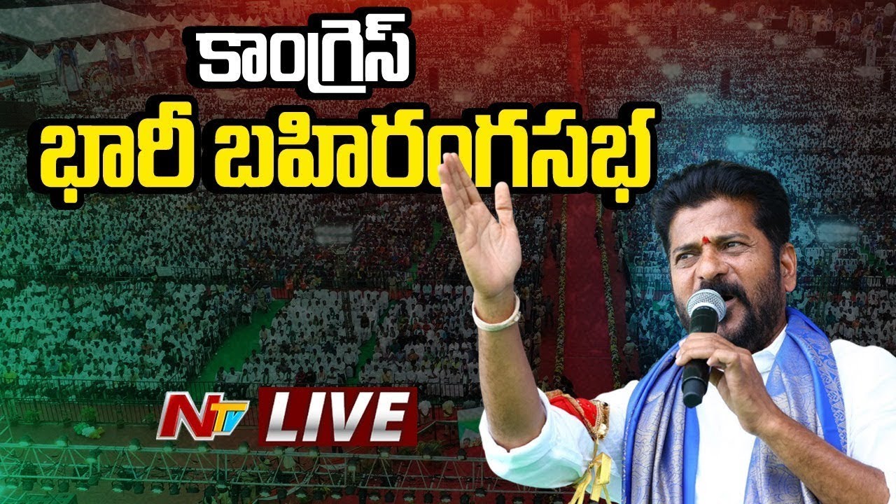 CM Revanth LIVE : Congress Public Meeting | Bhupalpally | NTVTelugu