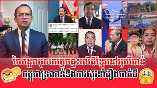 ❤️22\/10\/2025 |​ Mr. Muong Nareth Talk Show | Khmer News | Reachsey Krav Srok