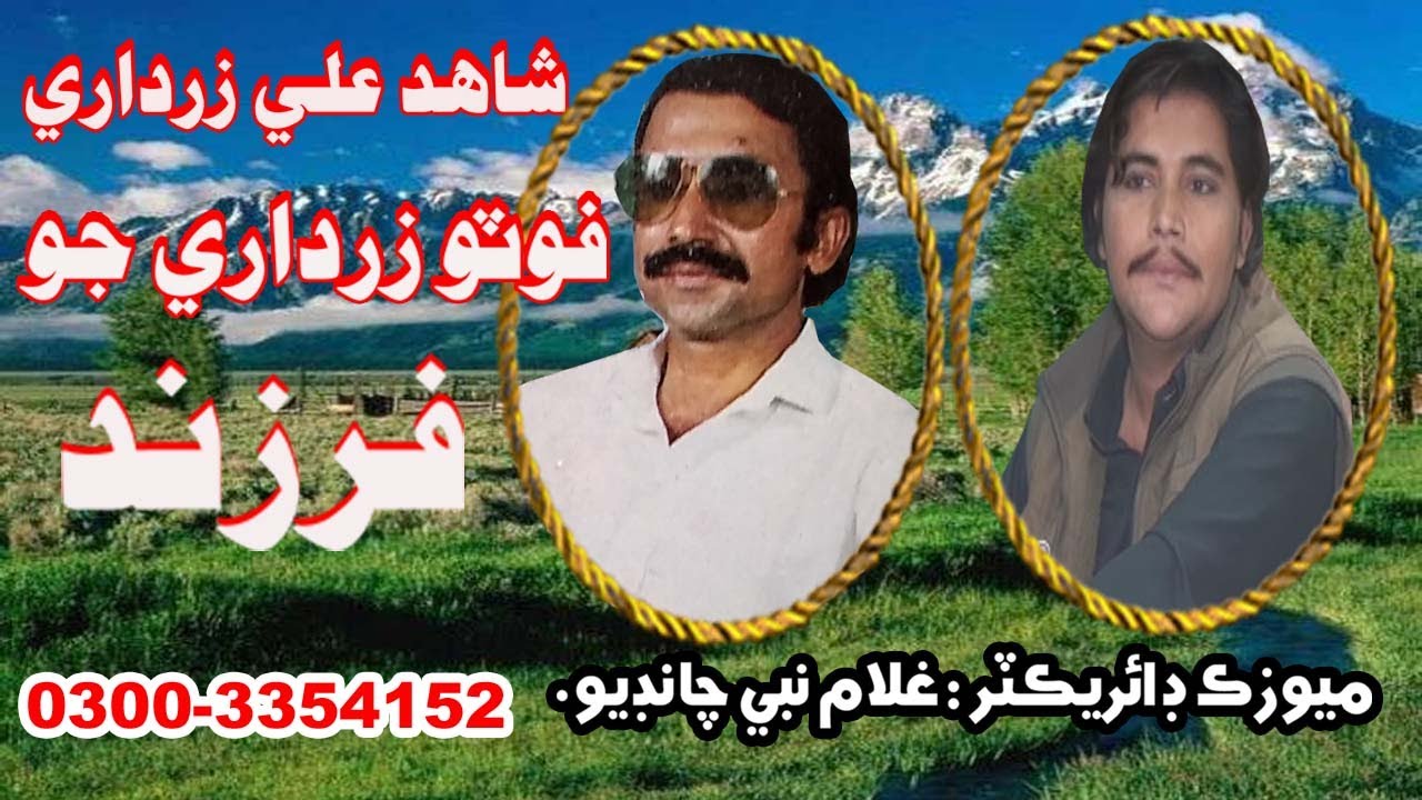 photo zardari fazand sindhi song shahid ali zardari 2020 ghazi pahjoo
