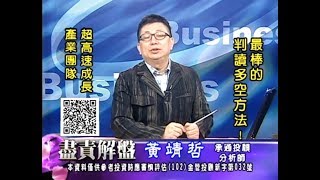 20171218 2030 黃靖哲 盡責解盤