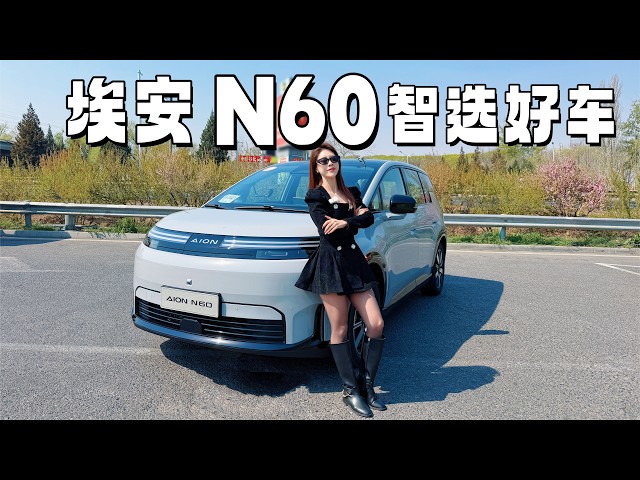 2026 Aion N60 Test Drive: The Most Practical Affordable EV with