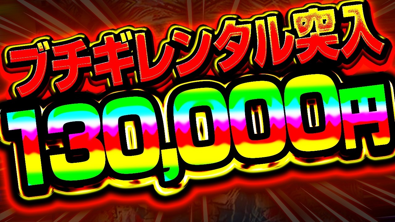 強欲レンタル】パチンコを終わらせる大都の愚策 2代目3代目#21samune