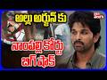 అల్లు అర్జున్ కు నాంపల్లి కోర్టు బిగ్ షాక్ | Nampally Court Notice To Allu Arjun | Pushpa-2