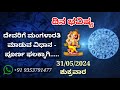    3152024       todays horoscope in kannada daily astrology