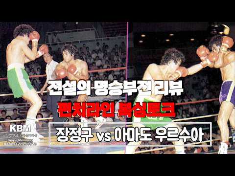 19-year-old Jung Koo Chang, 17 wins in 17 fights (8 KO), 5 consecutive KO wins vs. former world c...