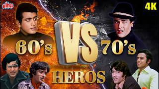 60's Hero vs 70's Hero - 60 और 70 के दशक में बॉलीवुड पर राज करने वाले अभिनेता के गाने - Purane Gaane