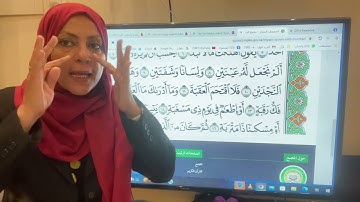 تجويد واتقان وتعليم سورة البلد مع ام نبيل