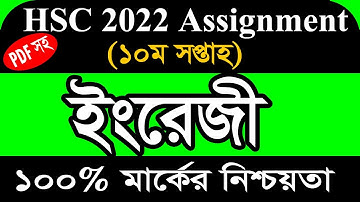 HSC Assignment 2022 10th Week English Answer || HSC 2022 Class 12 Assignment 10th Week English