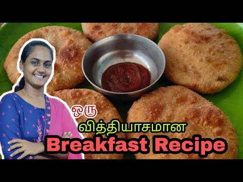 வித்யாசமான ஒரு பிரேக் ஃபாஸ்ட் ரெசிபி 😋😋 | Different style breakfast recipe | Raji's Kitchen
