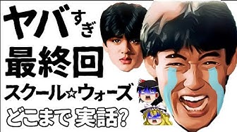 スクールウォーズ Youtube スクールウォーズ Youtube