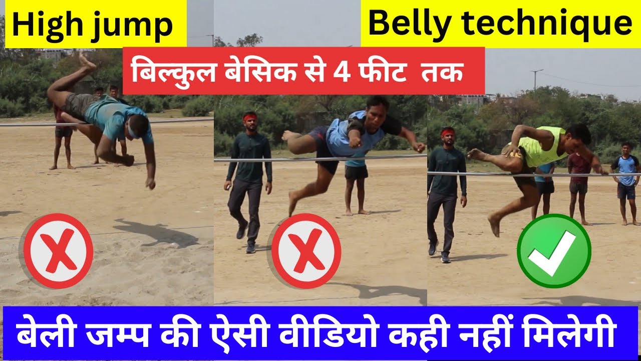हाई जम्प 4 फीट बेली जम्प कैसे करे ..??|| High jump belly technique|| #highjump #bellytechnique