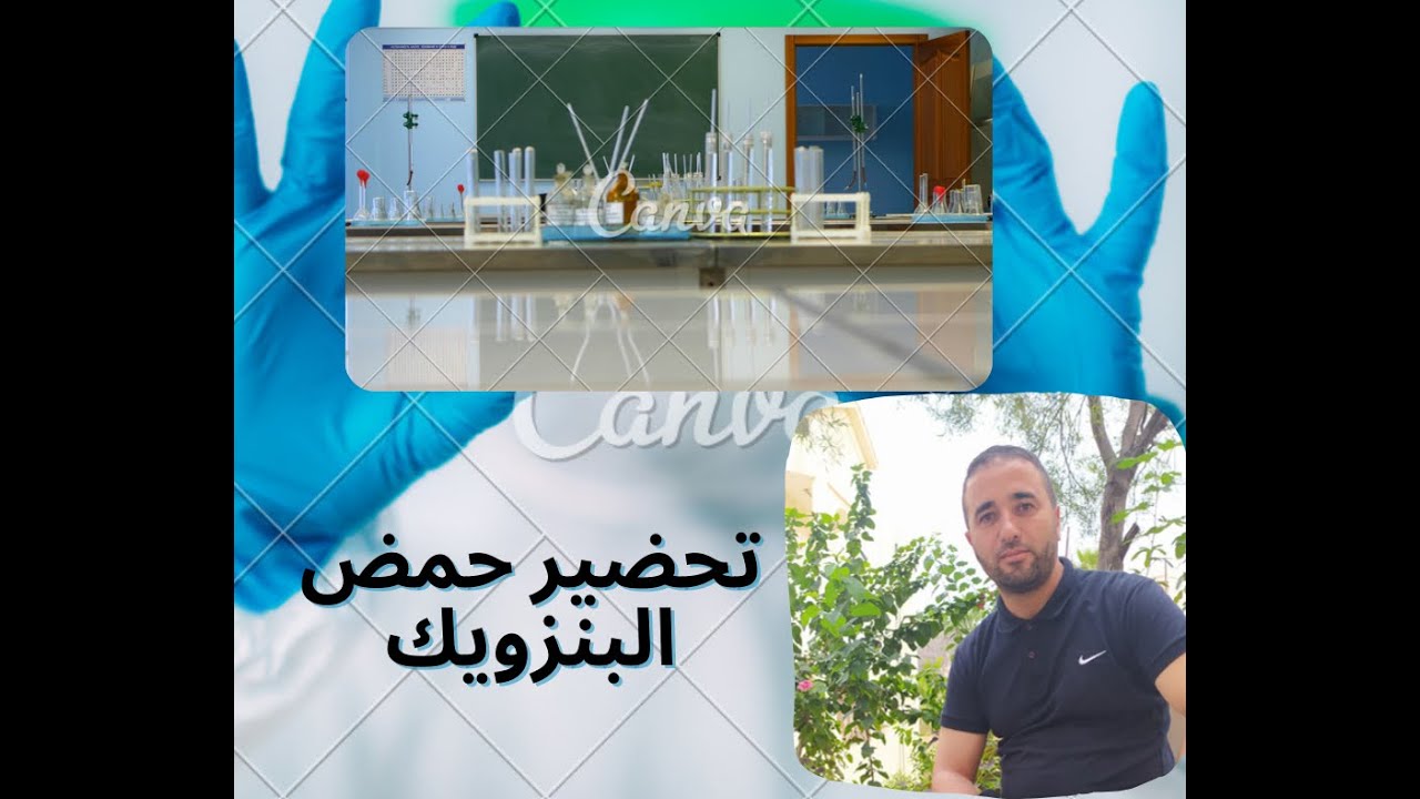 تحضير مادة  حمض البنزويك مادة حافظة