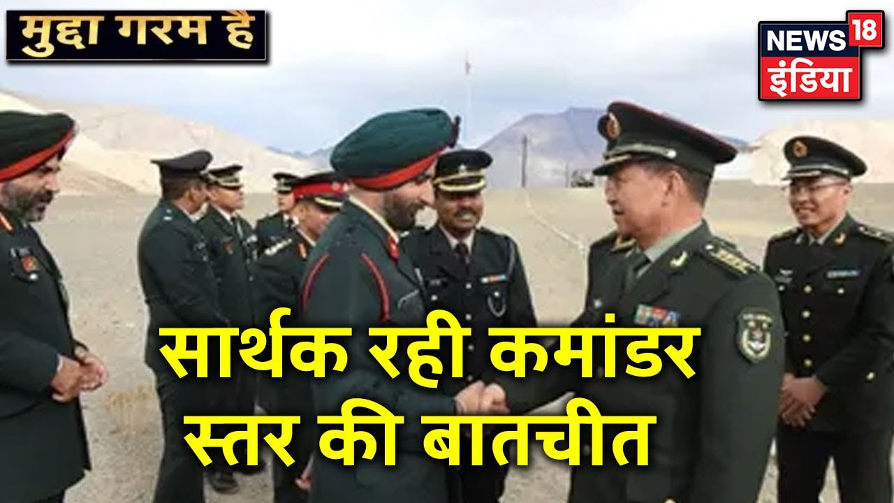 Galwan Ghati में कदम पीछे खींचने को तैयार हुई China की सेना | Mudda Garam Hai | News18 India