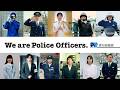 【愛知県警察】I'm a police officer