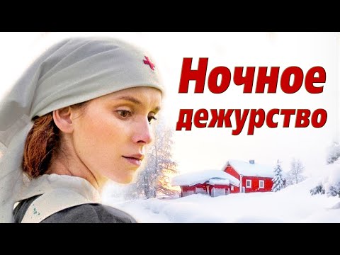 💗История до слёз. .. Она не могла и представить такое.. Ночное дежурство