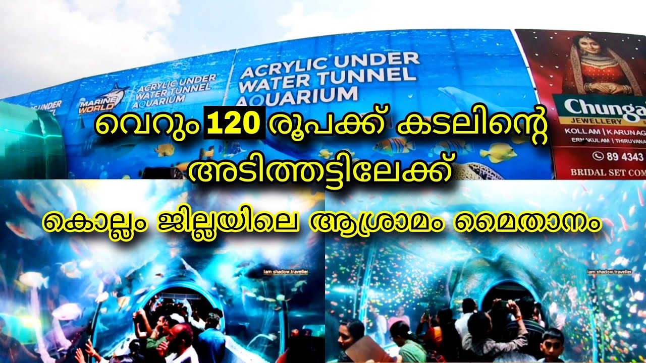 kollam fest under water tunnel aquarium 2023 asramam ground