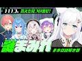 【#ホロ謎解き部】謎まみれ ～特別編～ １１１コの答えを見つけ出せ！！ ※ネタバレ注意【ホロライブ/白上フブキ】