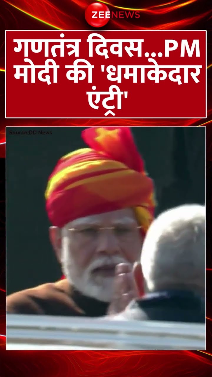#76threpublicday : #republicday.. #pmmodi की 'धमाकेदार एंट्री' #parade #shorts #republicday2025