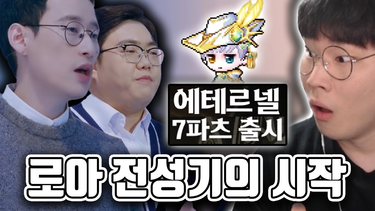 로아 전성기를 만든 전설의 메이플 쇼케이스