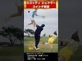 【超個性的な世界No. 1ゴルファー】スコッティシェフラードライバースイング解説! #shorts #golf #scottiescheffler