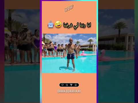 شيباني مازال شاد فراسو مزيان ضحك الهربة ذكاء اصطناعي