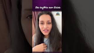 నేను డబ్బుకోసం ఇలా చేయను :  Renu Desai || NTVENT