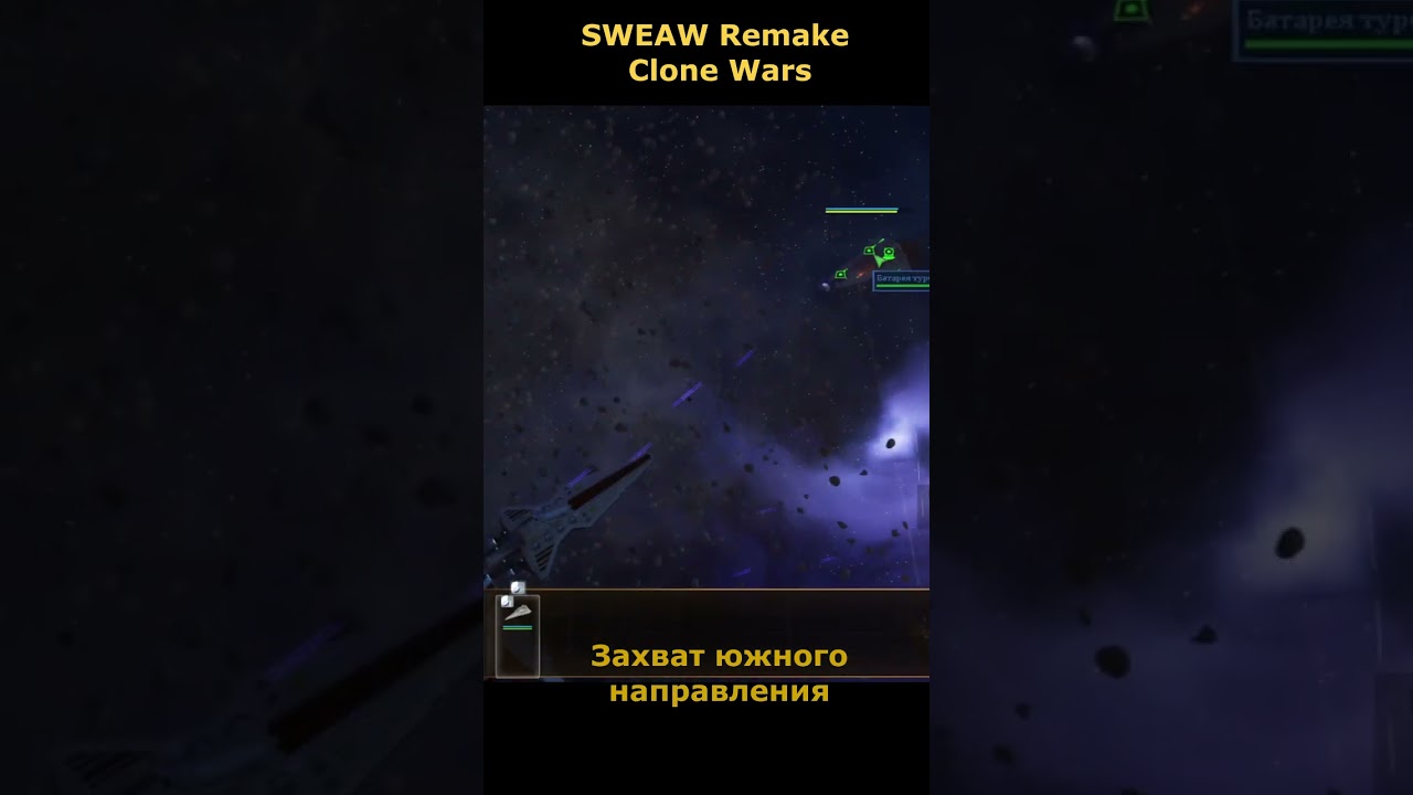SWEAW Remake 4 0 Clone Wars Эпизод 15. Бои на южном направлении