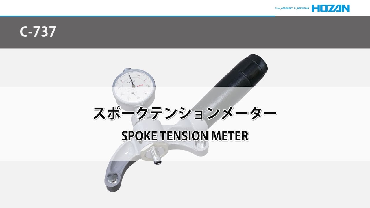 C-737 スポークテンションメーター 1個 ホーザン 【通販モノタロウ】
