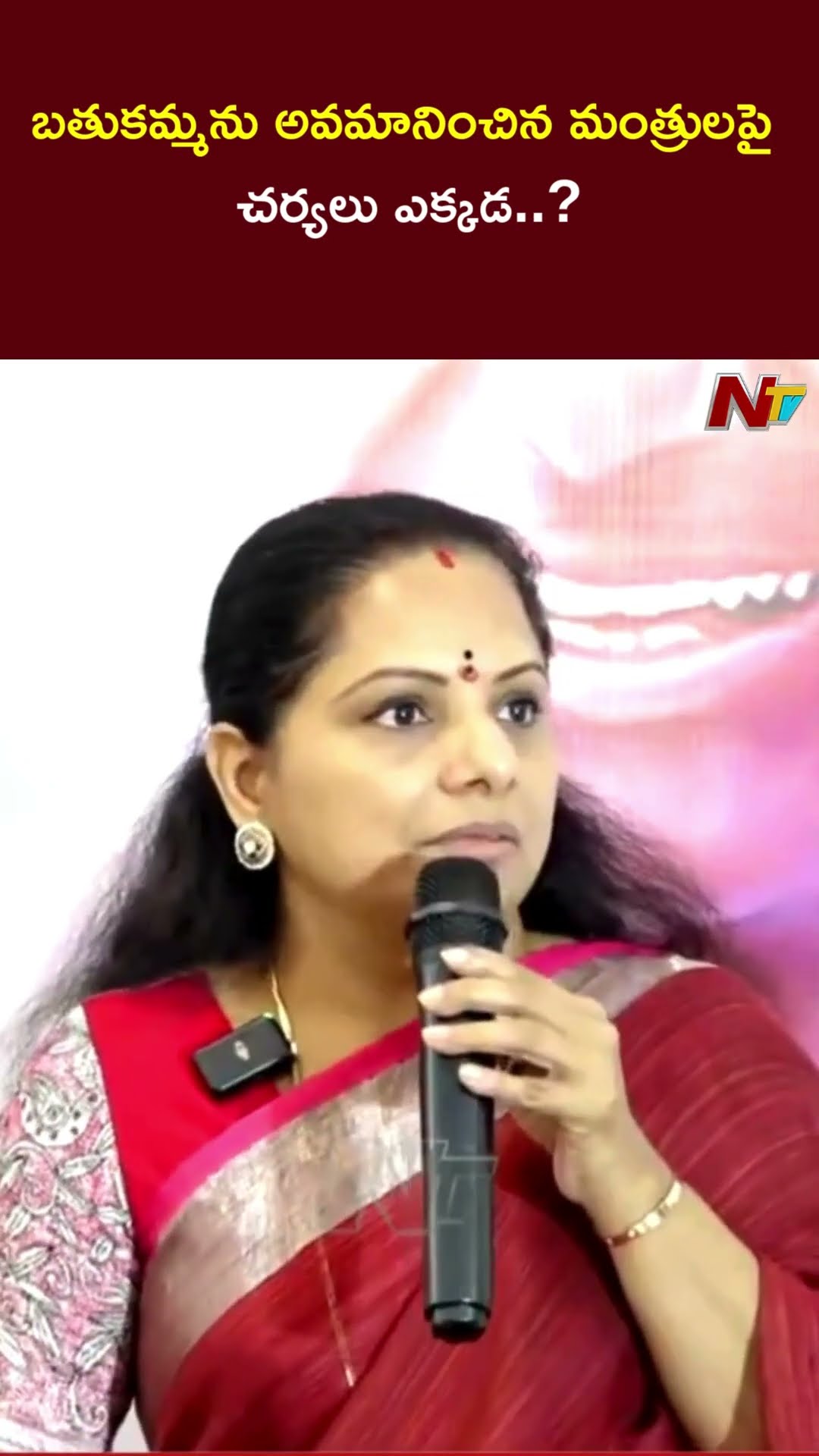 బ‌తుక‌మ్మ‌ను అవమానించిన మంత్రుల‌పై చ‌ర్య‌లు ఎక్కడ..?: MLC Kavitha | Ntv
