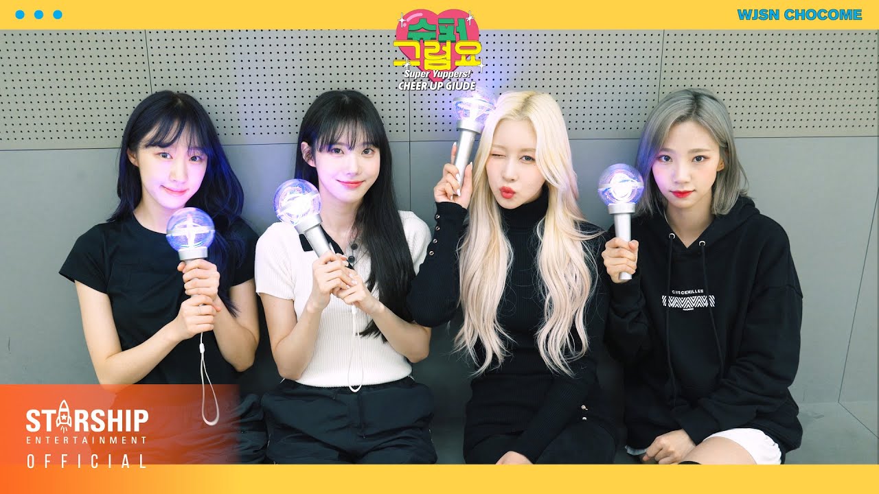 [Special Clip] 우주소녀 쪼꼬미 (CHOCOME) - 슈퍼 그럼요(Super Yuppers!) 응원법