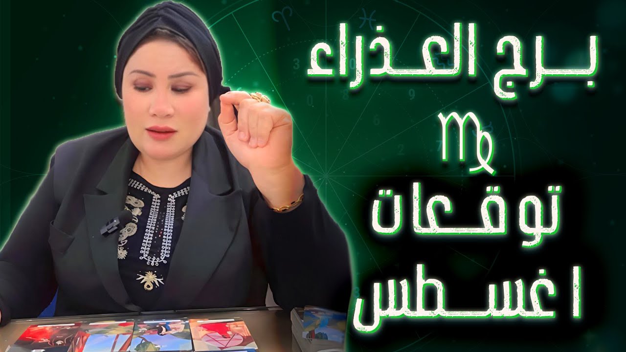 العذراء ♍ في شخص بيندم وراجعلك … بس القرار في إيدك المرة دي! 🧐💚