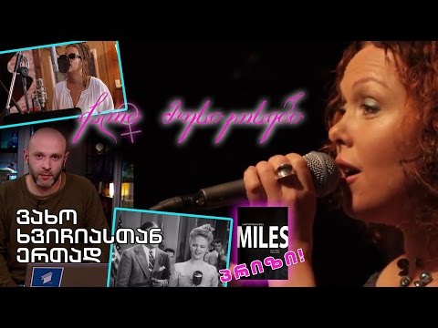 \"ღამის კომუნიკატორი\" ვახო ხვიჩიასთან ერთად - თემა: ქალი მუსიკოსები (თამაშდება პრიზი!)