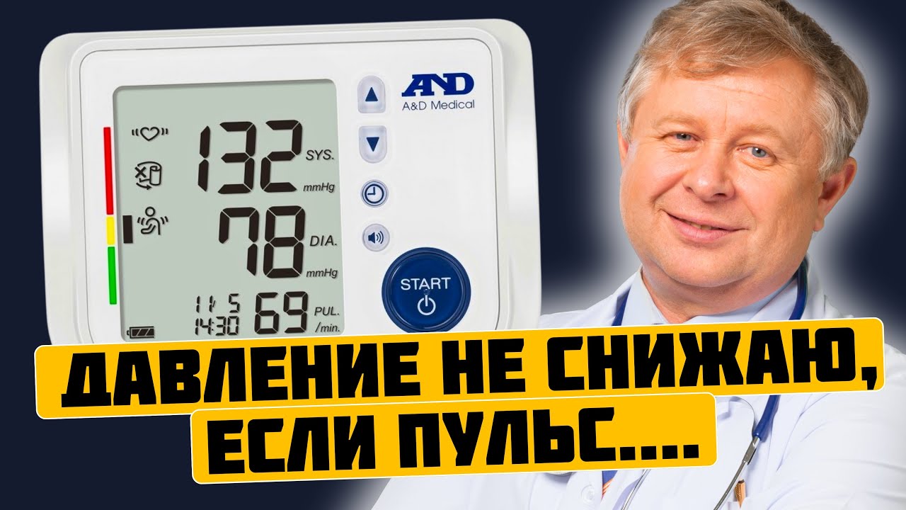 Стоп! Не снижай ВЫСОКОЕ давление, пока не посмотришь это видео ...