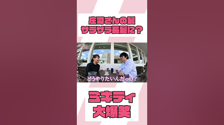庄司さん…長髪にする？【ミキティの切り抜き】#shorts