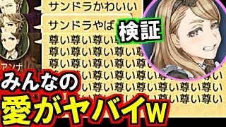 (人狼ジャッジメント)[検証]新サンドラにみんな優しい説→結果に爆笑w実況