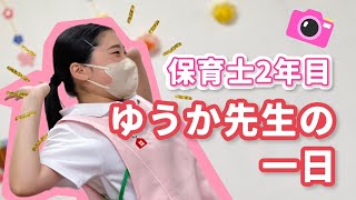 【りんご保育園】保育士2年目の先生に密着りんご保育園はこんな所です