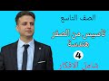 تاسيس من الصفر هندسة 4 هندسة تاسع رياضيات تاسع 