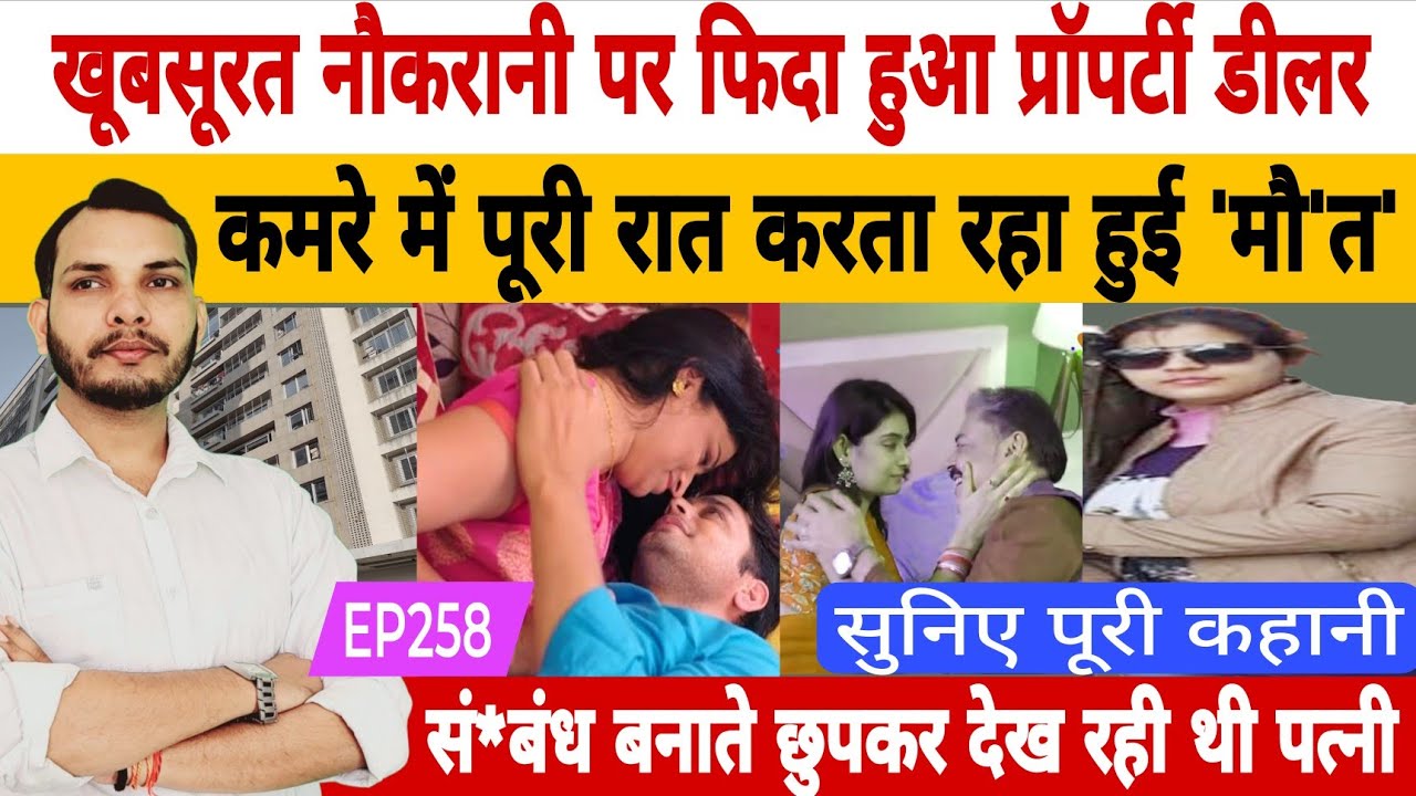 नौकरानी के इश्क में प्रॉपर्टी डीलर के कत्ल की कहानी।Crime_story #lovestory