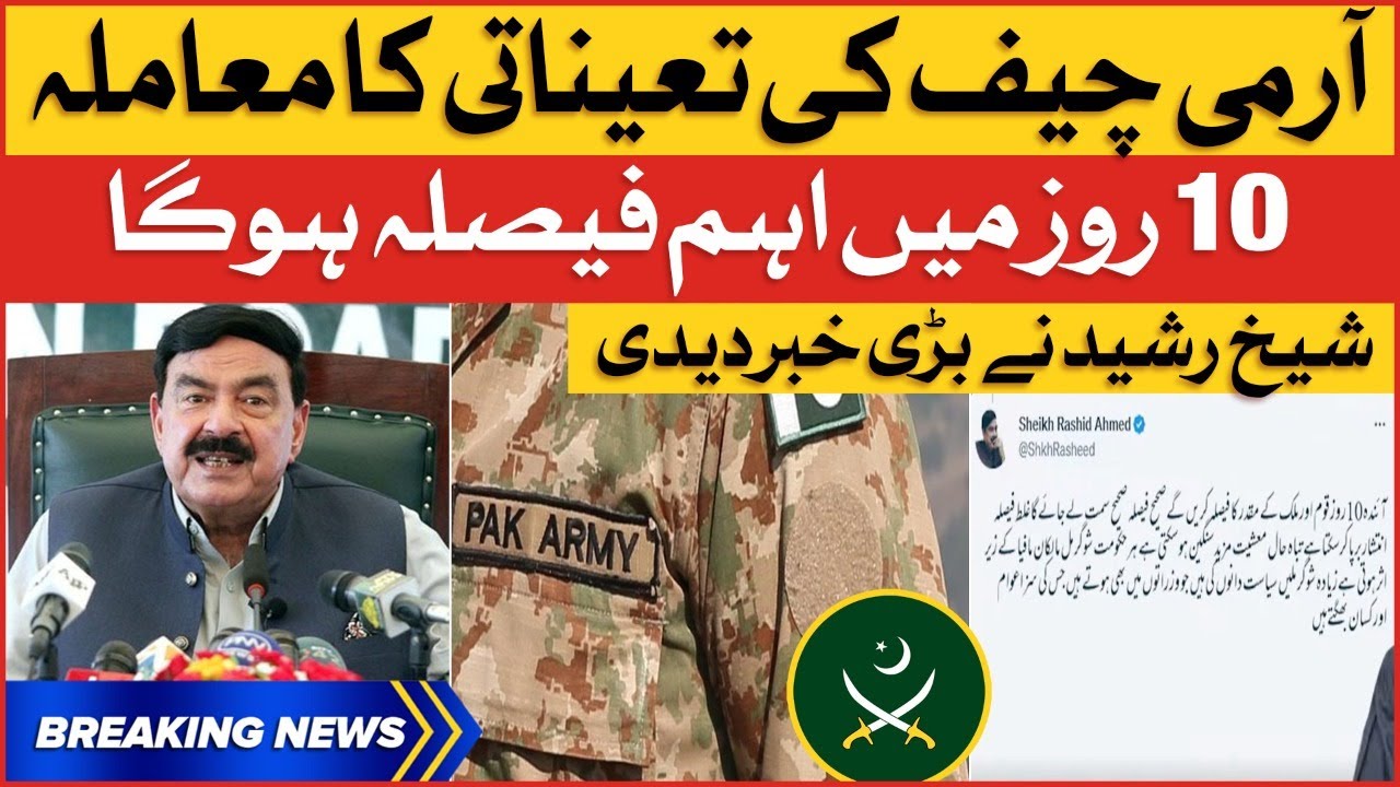 Sheikh Rasheed Big Prediction | New Army Chief Of Pakistan | Breaking ...