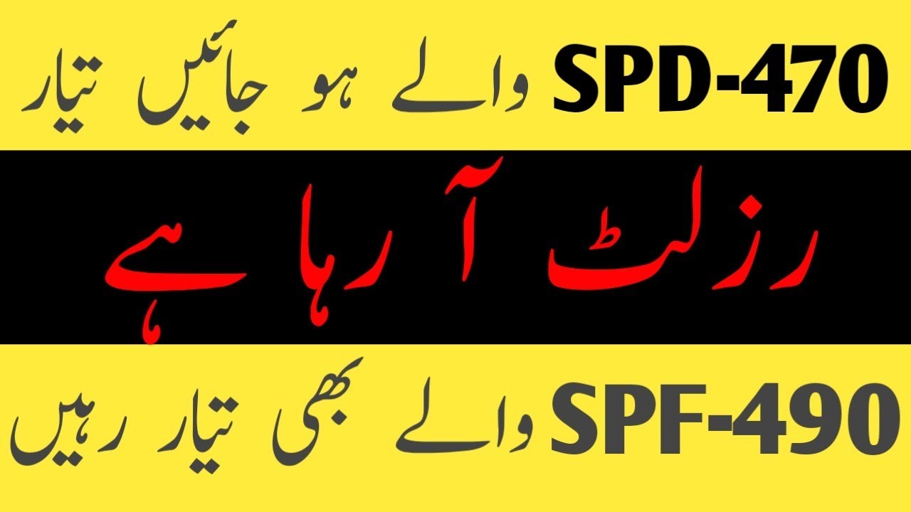 SPD-470 Interview Result Update and SPF-490 Written Test Result Update 