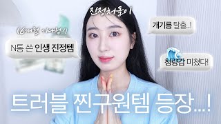 내 인생 진정템이 더 완벽해졌다고?? 수분+쿨링은 잡고…