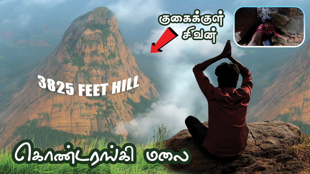😅பயப்படாதடா.. 🤣கைப்புள்ள😵‍ Kondaringi Hills Trekking Lord