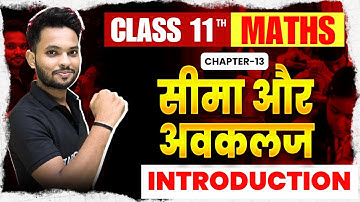 Math class 11 chapter 13 Bihar Board | सीमा और अवकलज | Class 11th Chapter 13 Bihar Board | Maths