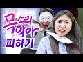 목소리를 잃어버린 친구들을 구출하라 목소리 악마 피하기ㅋㅋㅋㅋ